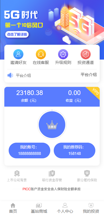 B007 最新5G时代投资风口投资区块链源码+搭建教程