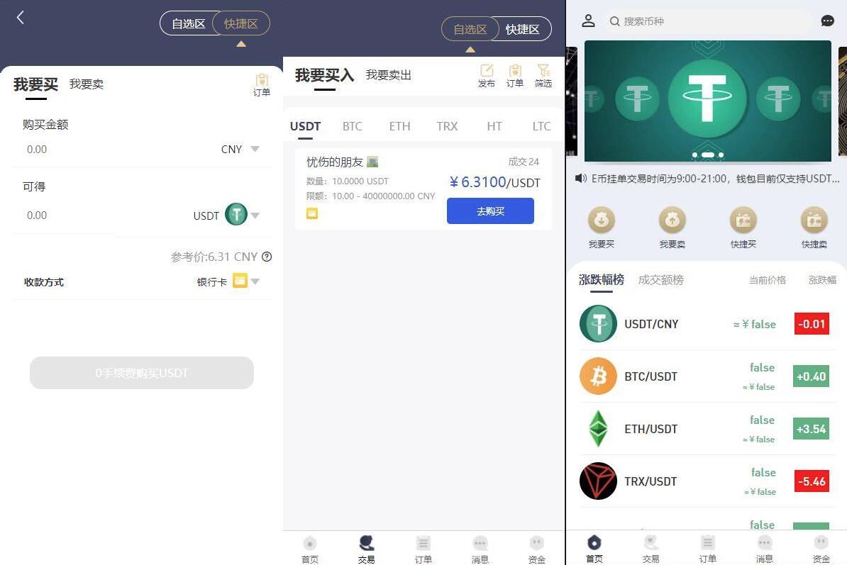 B093 虚拟币交易系统源码 usdt场外交易系统源码 支持在线发布出售 购买订单 自由购买