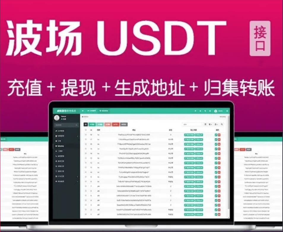 B092 全开源 波场钱包 usdt钱包 trx钱包对接 自动归集 自动充值到账 提币接口 带安装说明