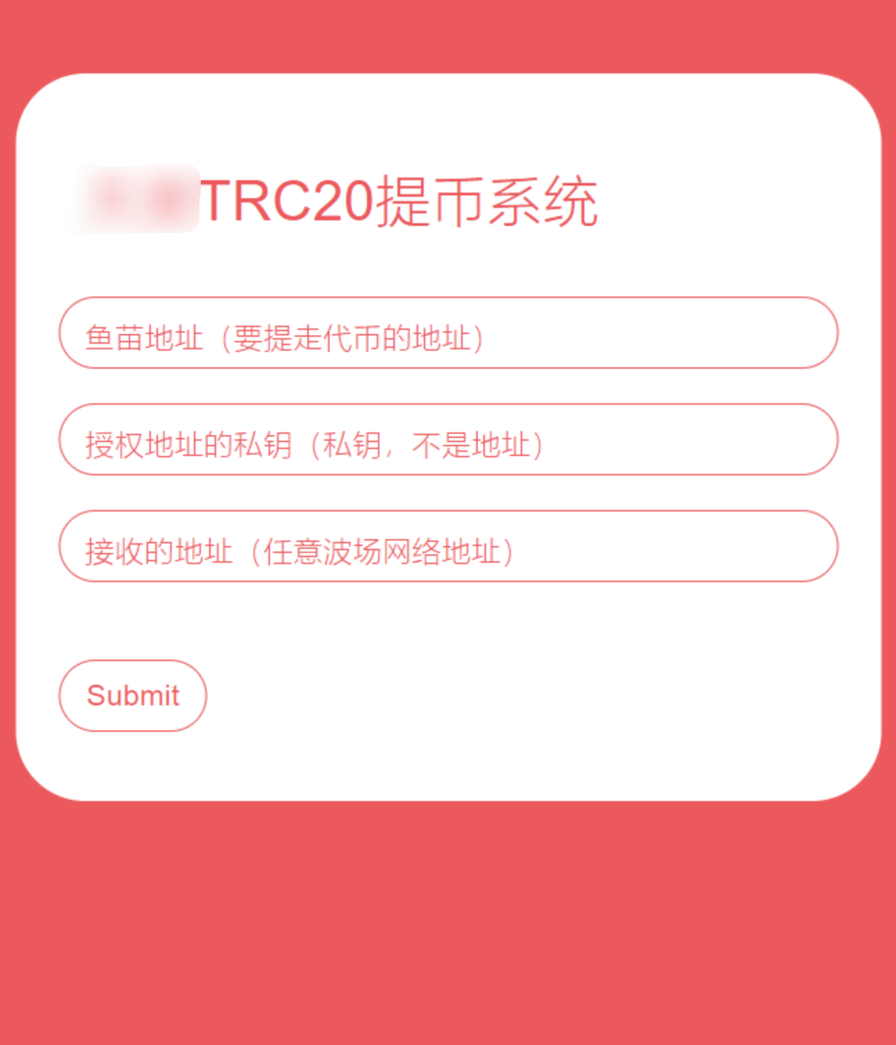 B020 全开源TRC20提币接口源码/USDT提币转账接口源码