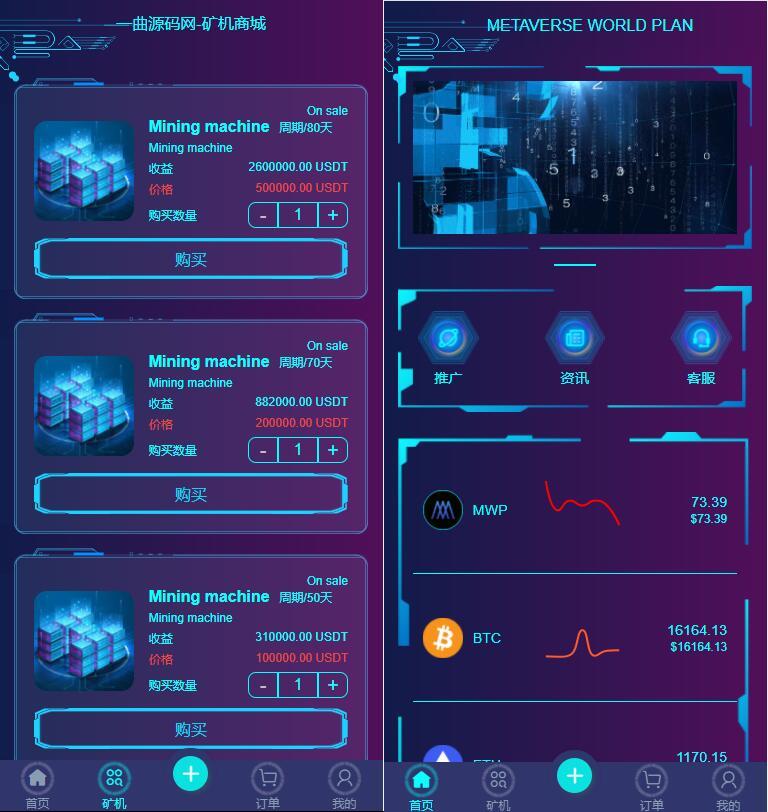 B125 【多语言dapp 元宇宙秒u源码】全新UI 支持矿机商城 + 秒u