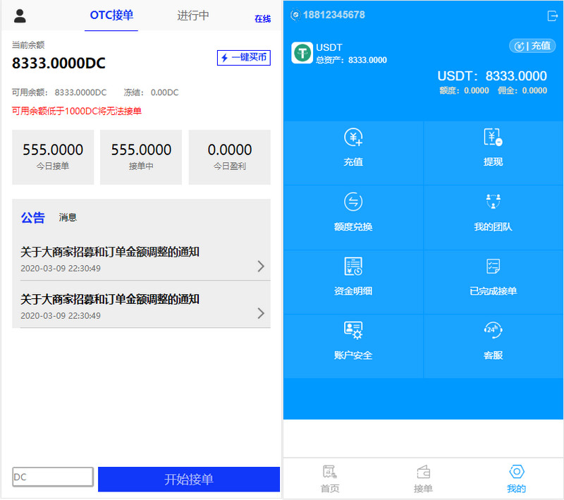 B202 最新更新usdt货币跑分二开系统otc接单+一键买币